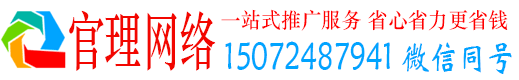 富裕官理百度推广平台